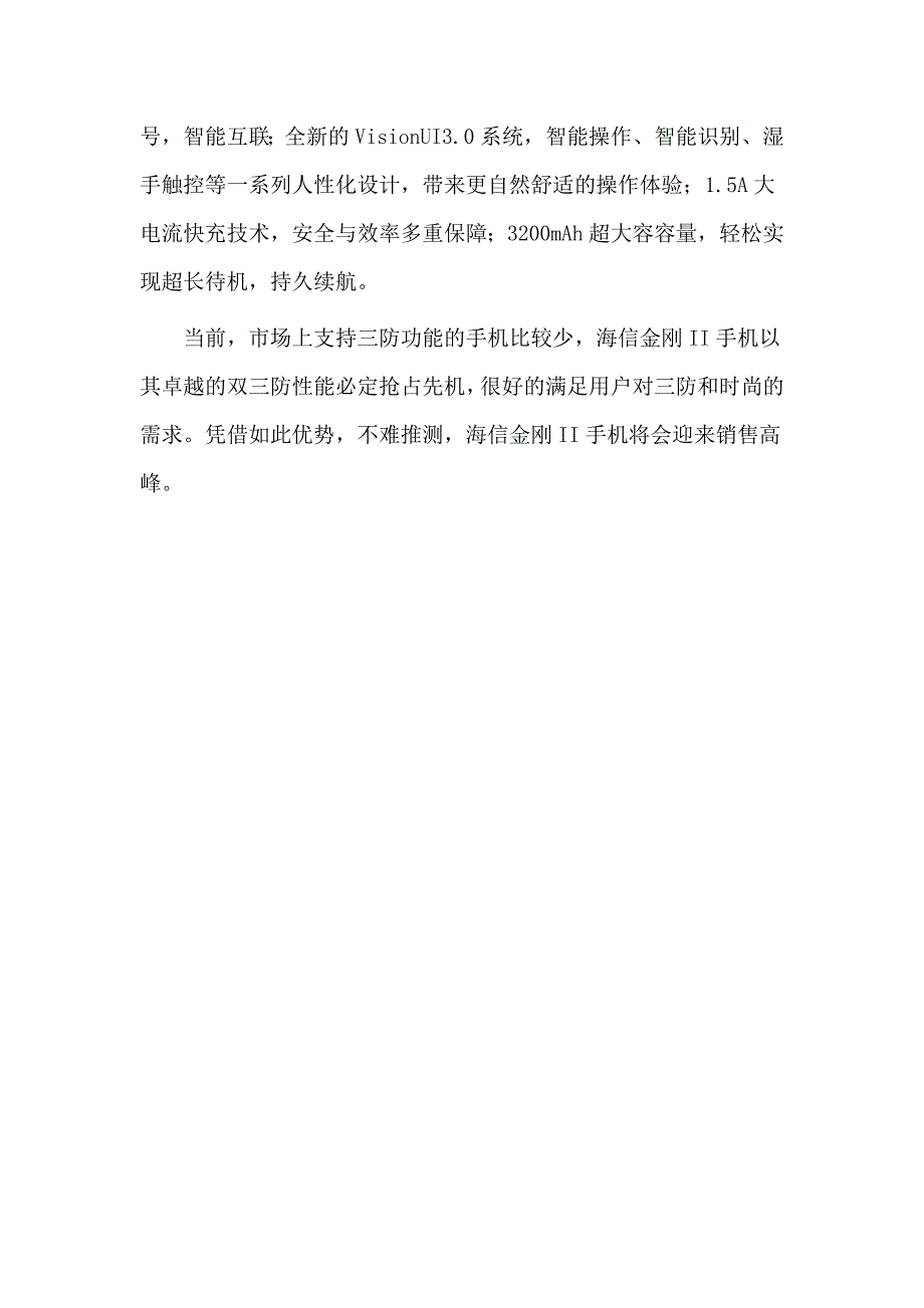 无惧挑战双三防的海信金刚II手机来袭_第3页