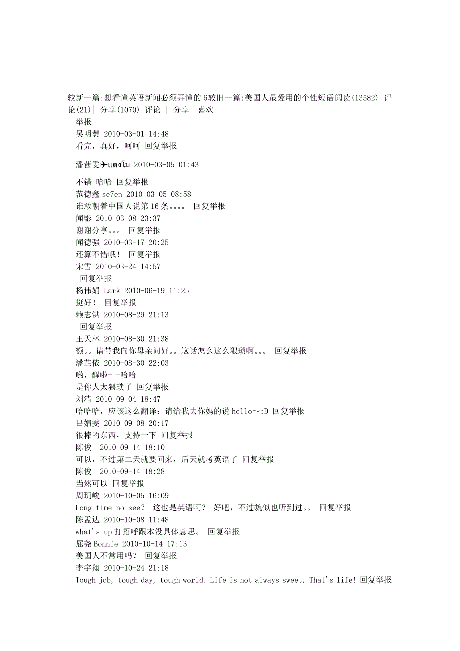 使用频率相当高的英语口语_第4页