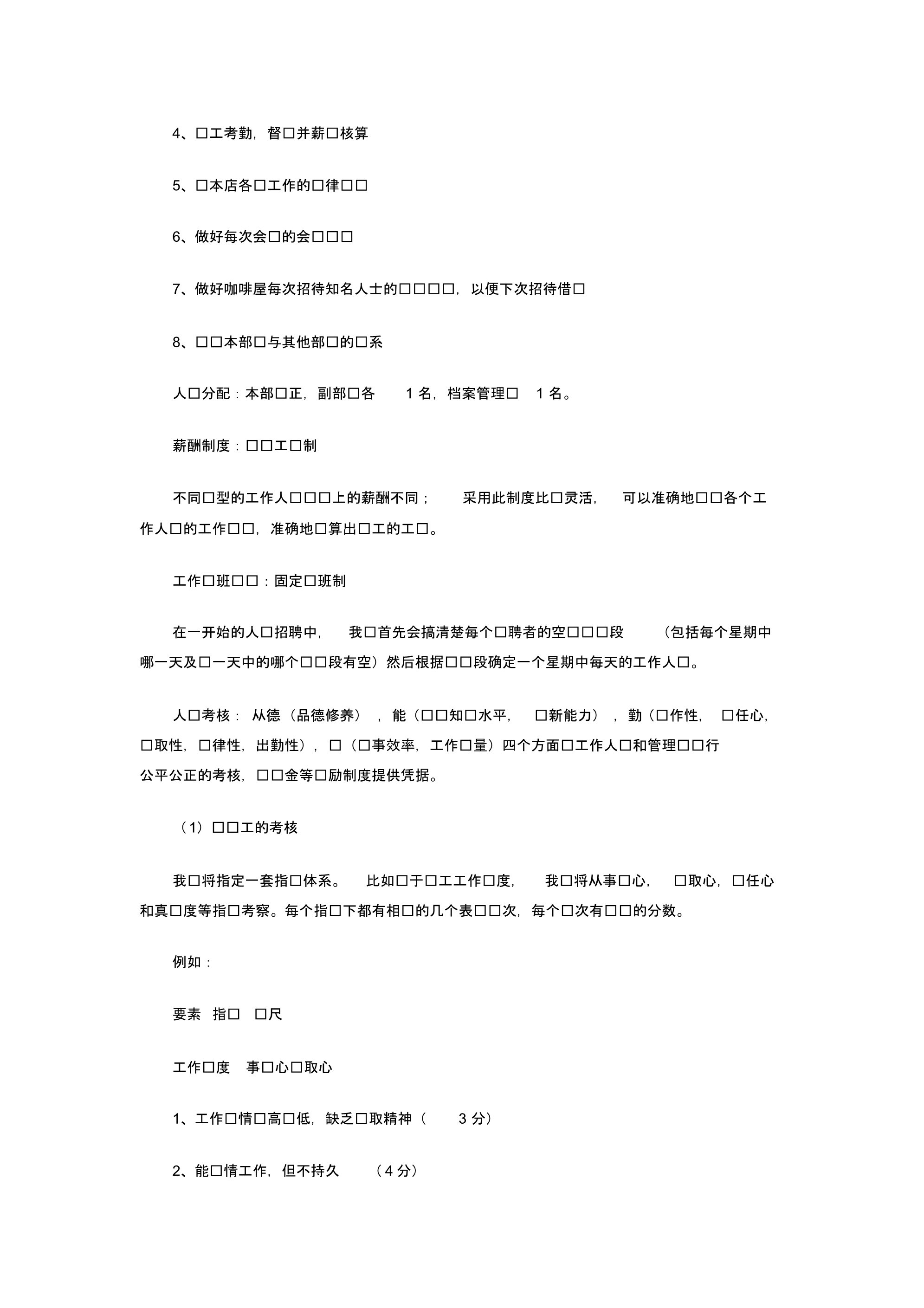 鲁东大学创业基地咖啡馆项目计划书_第5页