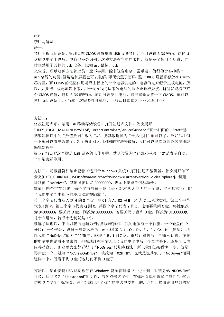 禁用和解除USB多方法_第1页