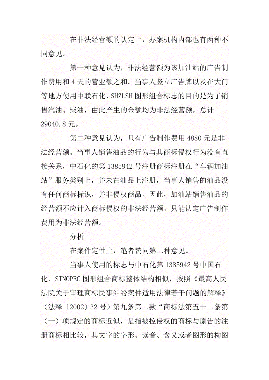 加油站的行为是广告违法还是商标侵权_第3页