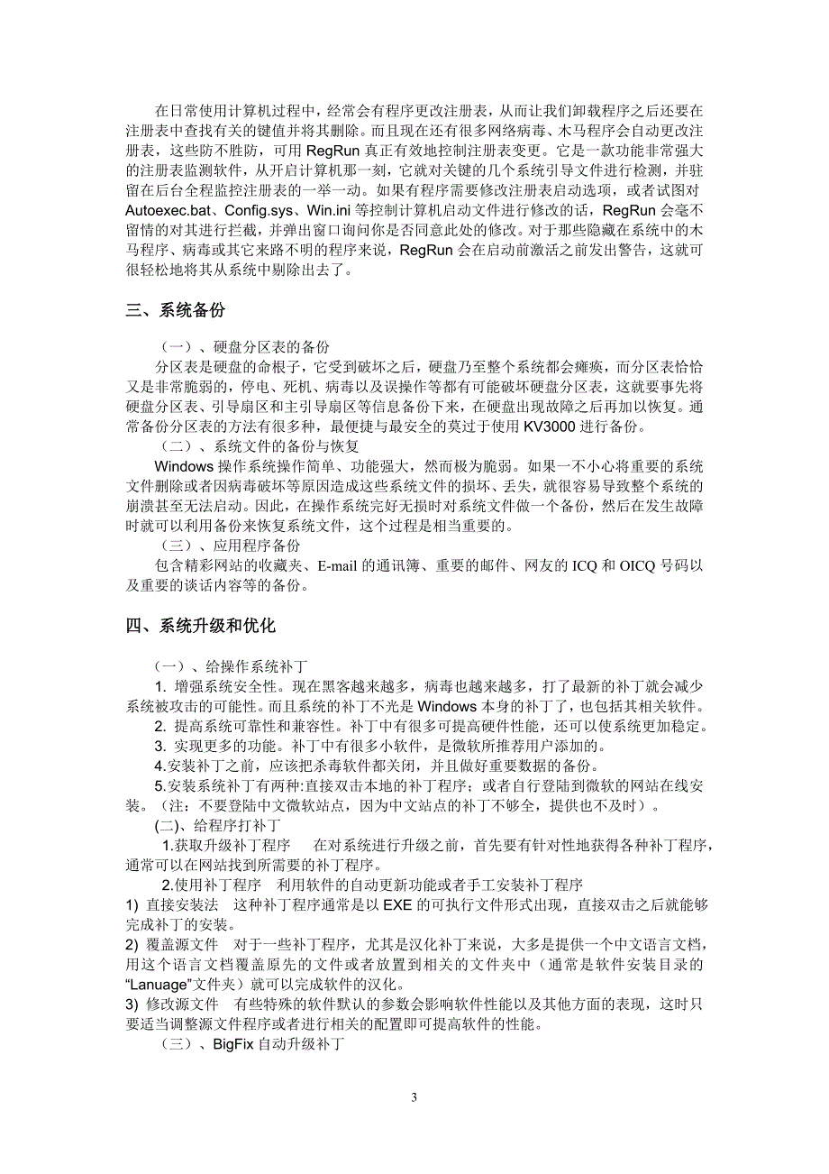 计算机系统维护和优化_第3页