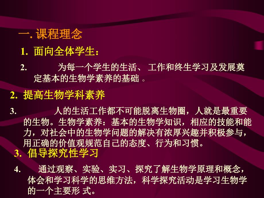 初中生物探究实验案例探究性学习浅谈_第2页