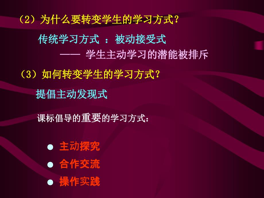 初中生物探究实验案例探究性学习浅谈_第4页