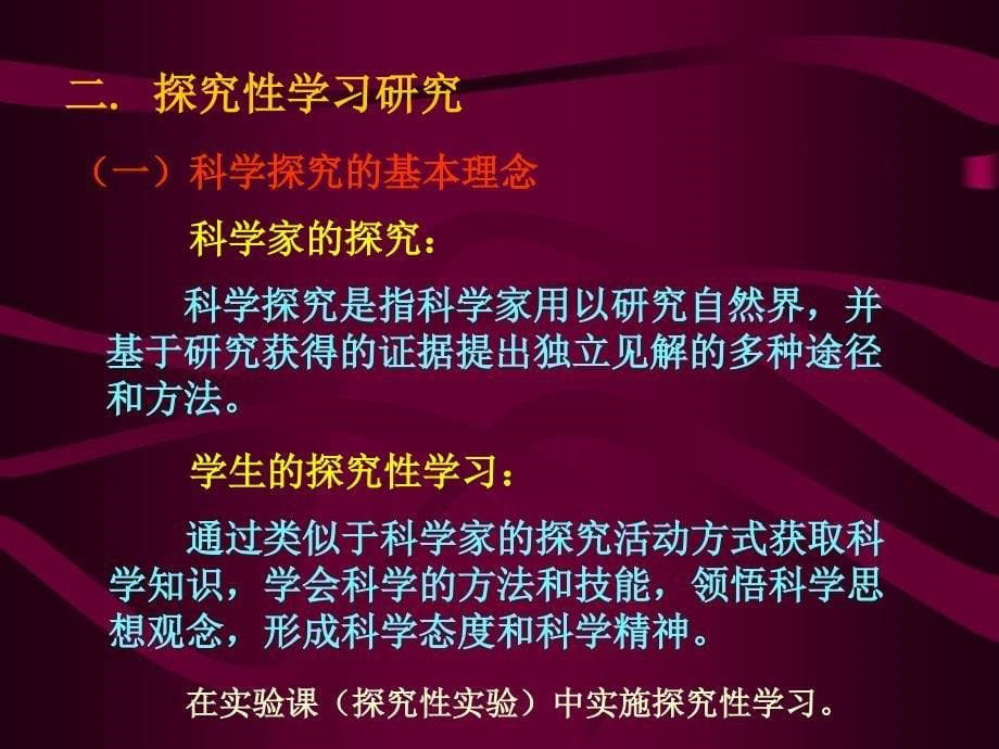 初中生物探究实验案例探究性学习浅谈_第5页