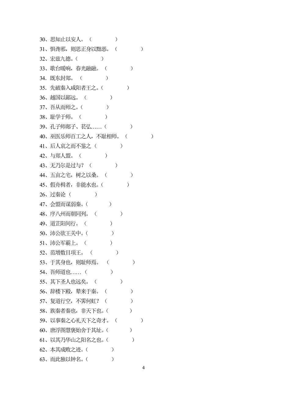 词类活用是指某些实词在特定的语言环境中_第4页