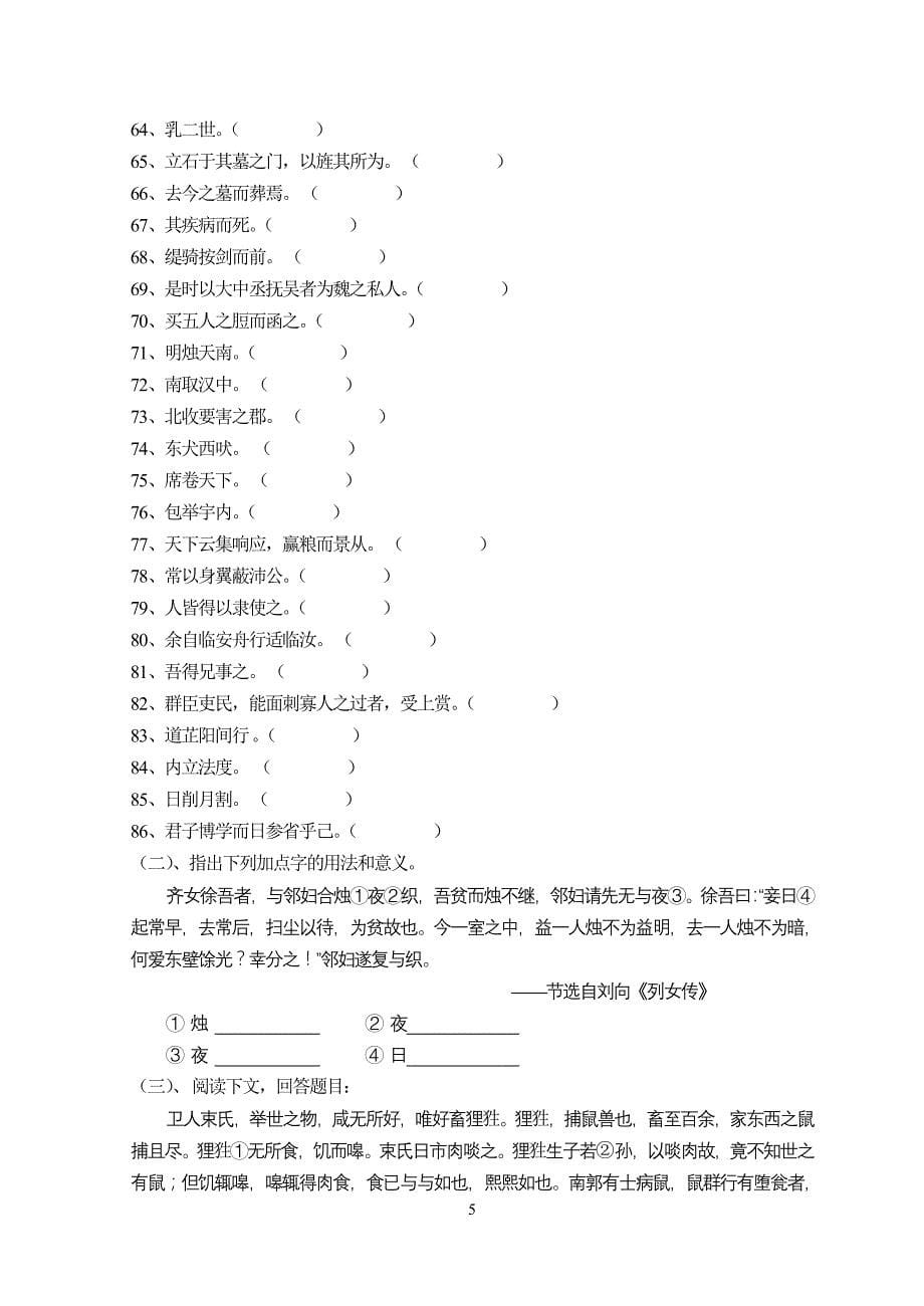 词类活用是指某些实词在特定的语言环境中_第5页