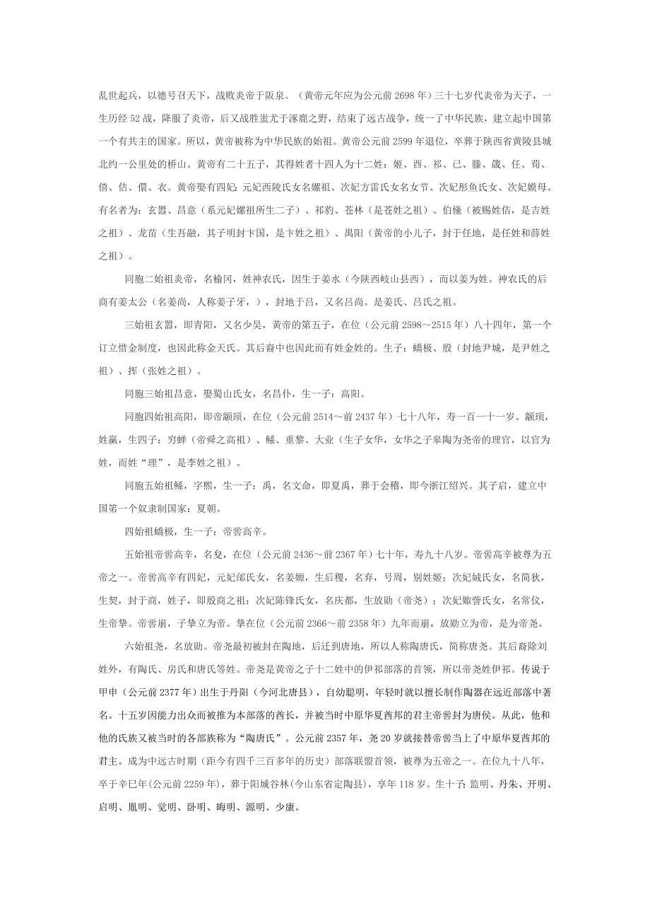 湖北竹溪中峰刘氏探源_第3页
