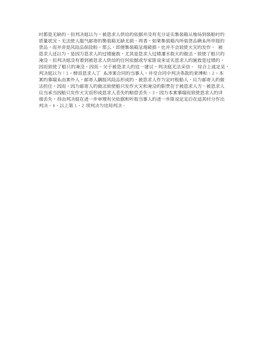 期租合同争议案的中间裁决_第3页