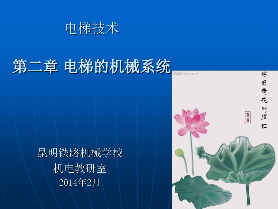 第二章电梯的机械系统第三节_第1页