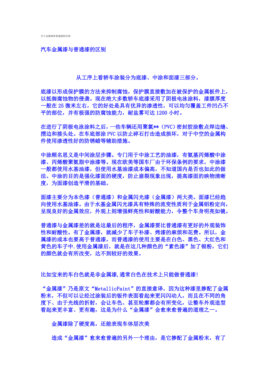 汽车金属漆与普通漆的区别_第1页