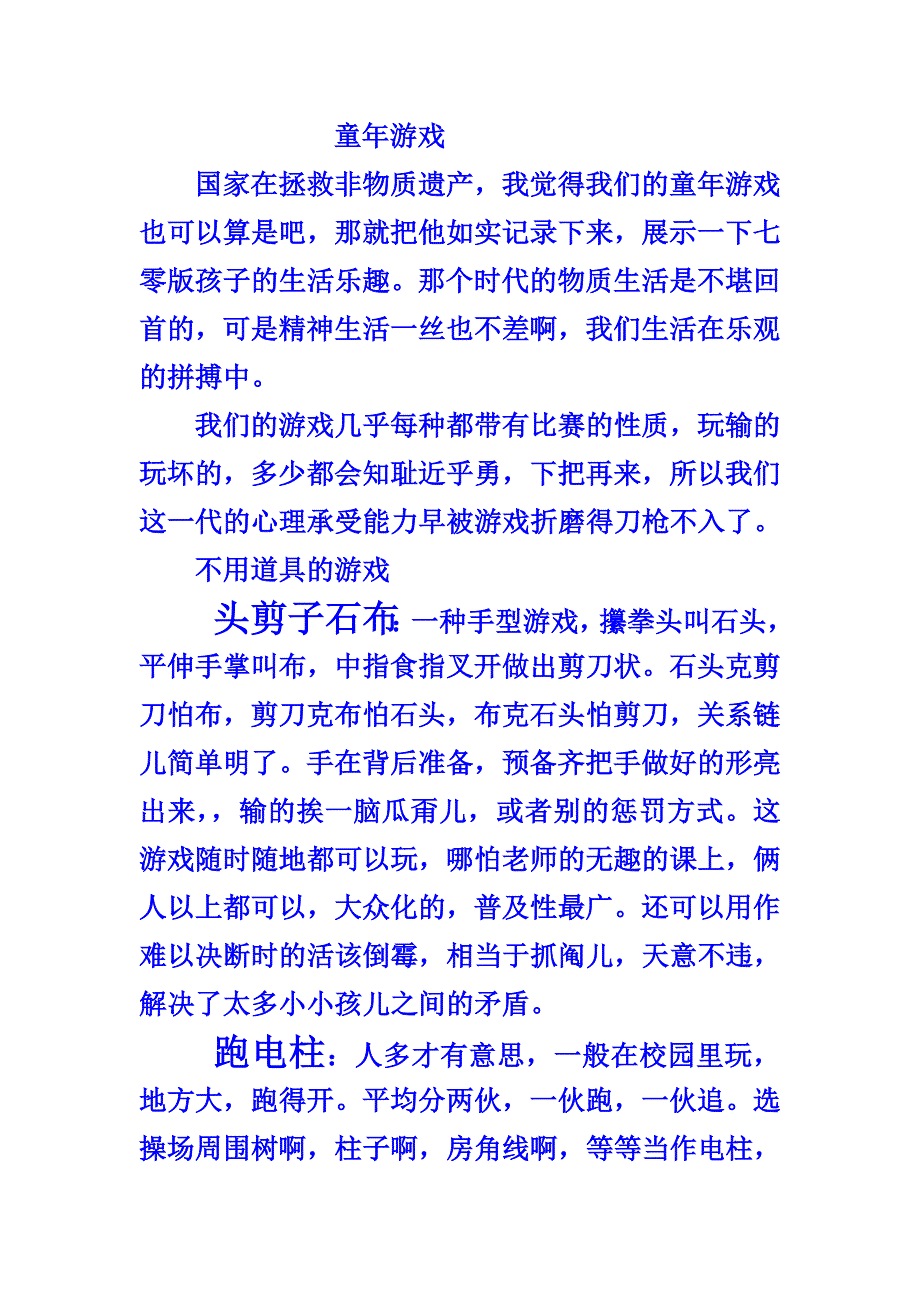 七零年代的童年游戏_第1页