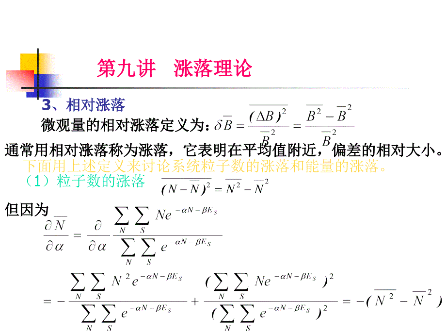 热力学与统计物理学第九讲_第3页