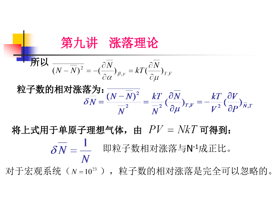 热力学与统计物理学第九讲_第4页