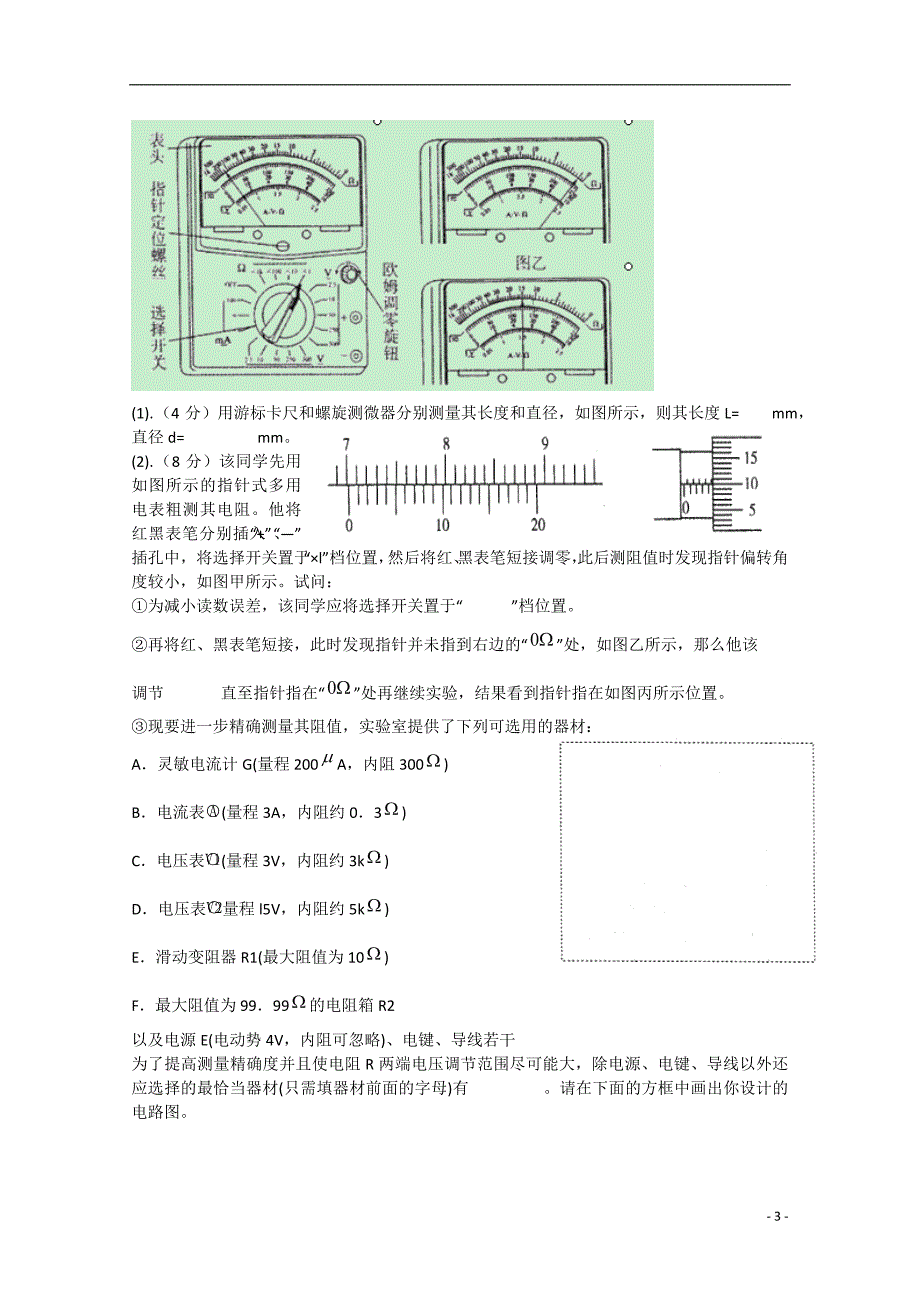 四川省雅安市重点中学2015届高三理综(物理部分)下学期3月月考试题_第3页