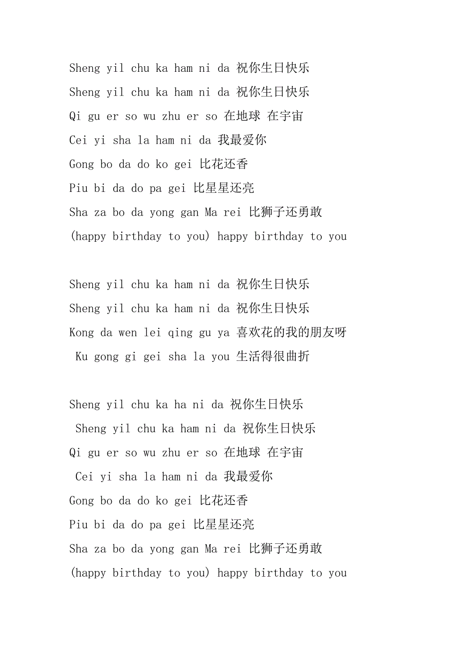 韩文板生日歌拼音发音及中文释义_第1页