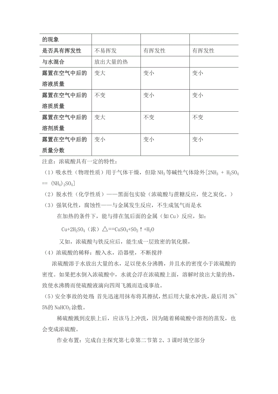 沪教版第七章第四节酸碱盐教案_第4页