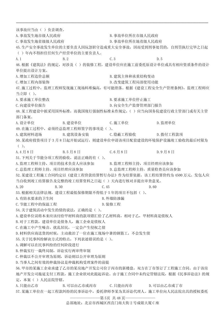 最新《二级建造师建设工程法规及相关知识》考前预测卷_第5页