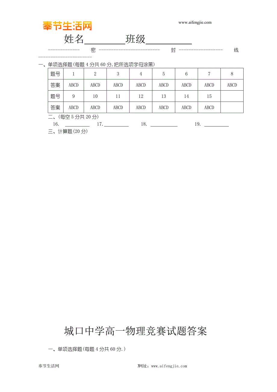 奉节中学高一物理竞赛试题_第4页