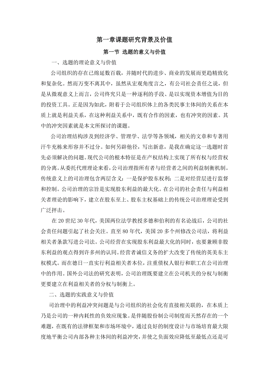 公司治理论文_第1页