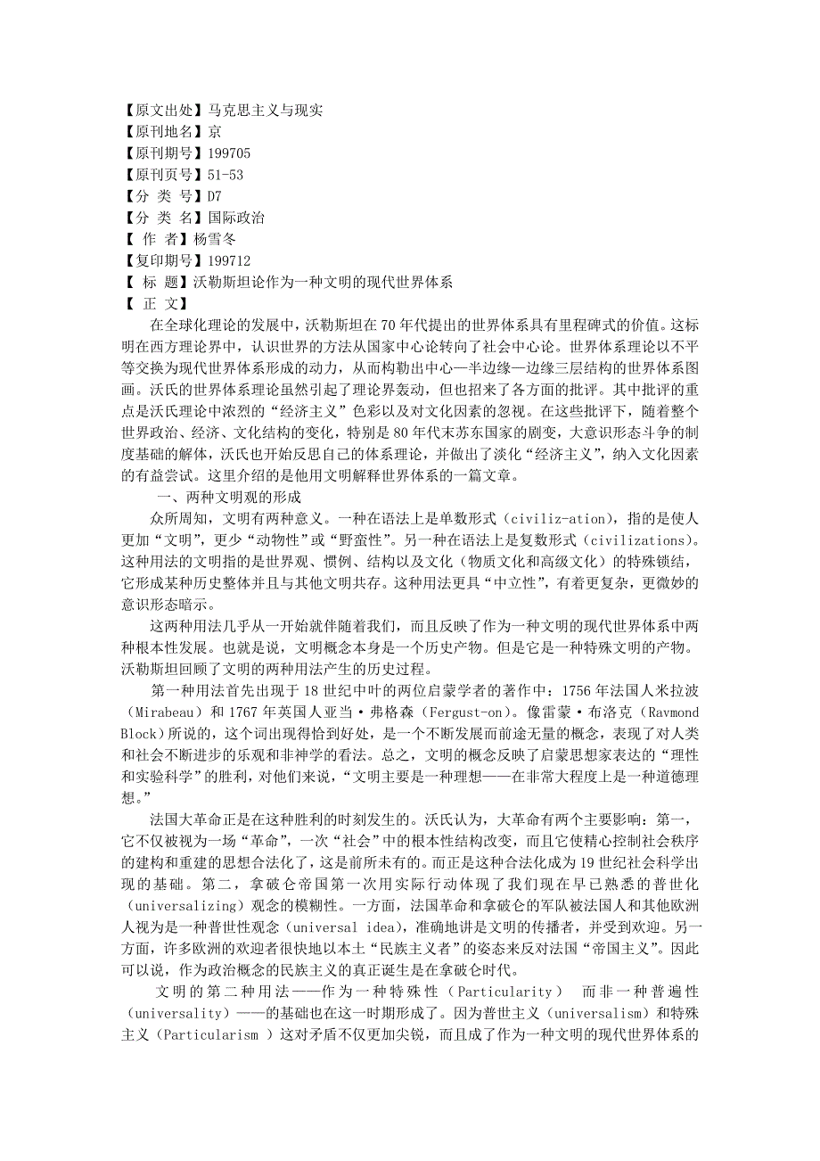 沃勒斯坦论作为一种文明的现代世界体系_第1页