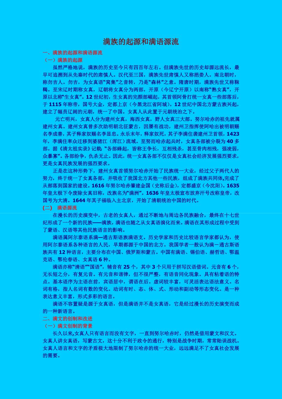 满族的起源和满语源流_第1页