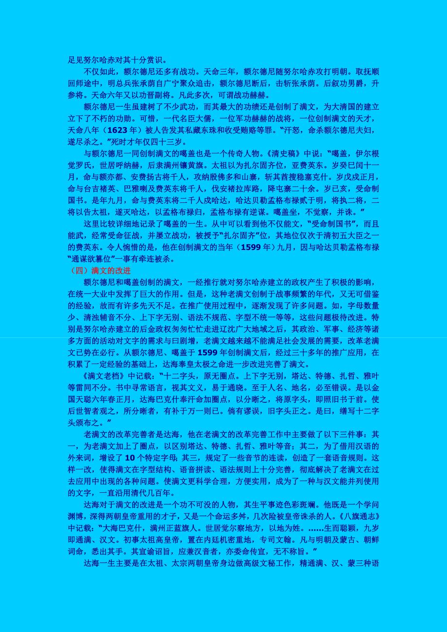 满族的起源和满语源流_第3页