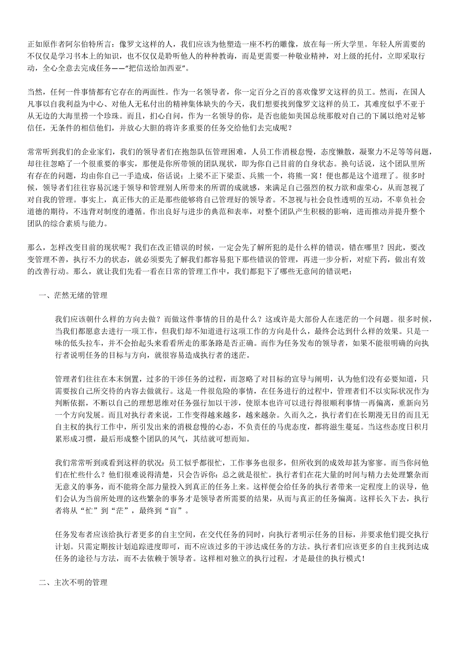 浅论企业管理之执行力教育_第2页