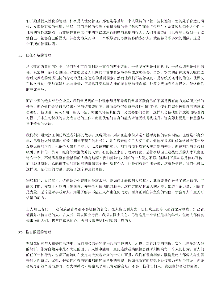 浅论企业管理之执行力教育_第4页