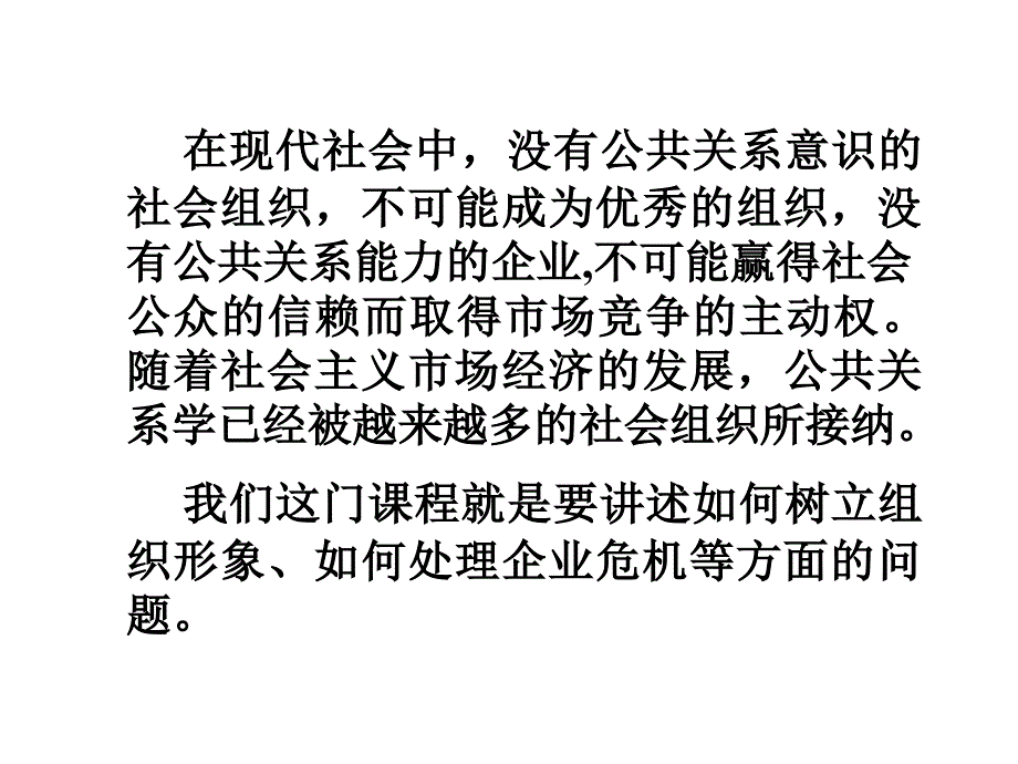 公共关系学理论实务与案例课件01_第3页