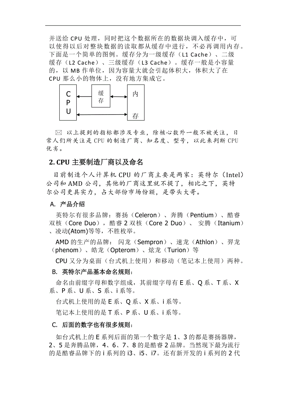 电脑硬件基础知识()_第2页