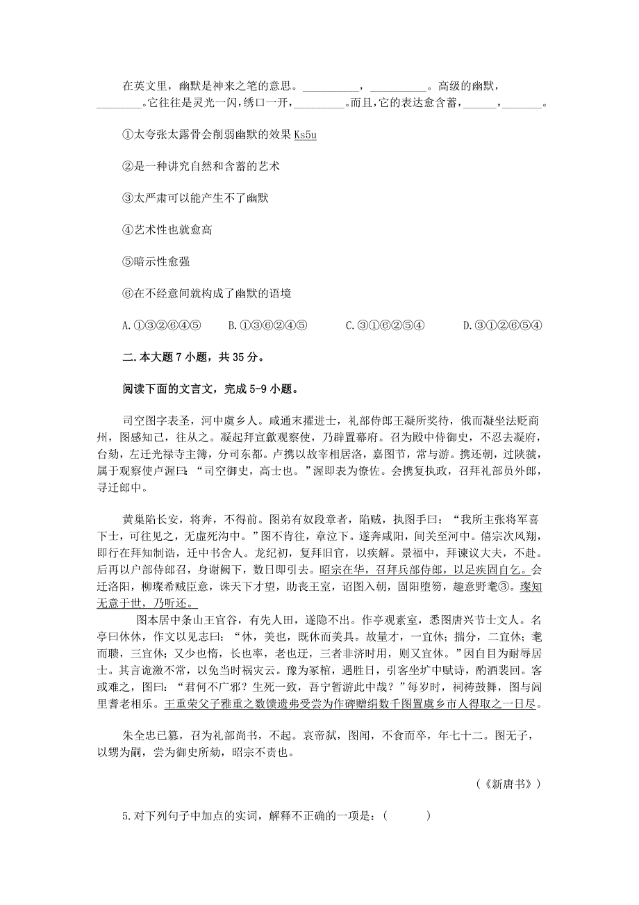 【广东省各市一模2014汕头一模】广东省汕头市2014届高三高考模拟语文试题 含答案_第2页