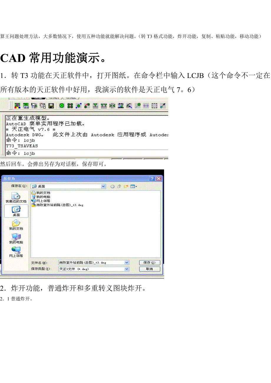 不规格的CAD图纸处理方法_第1页