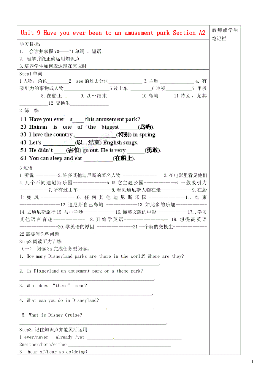 八年级英语下册 Unit 9 Have you ever been to an amusement park Section A2学案_第1页