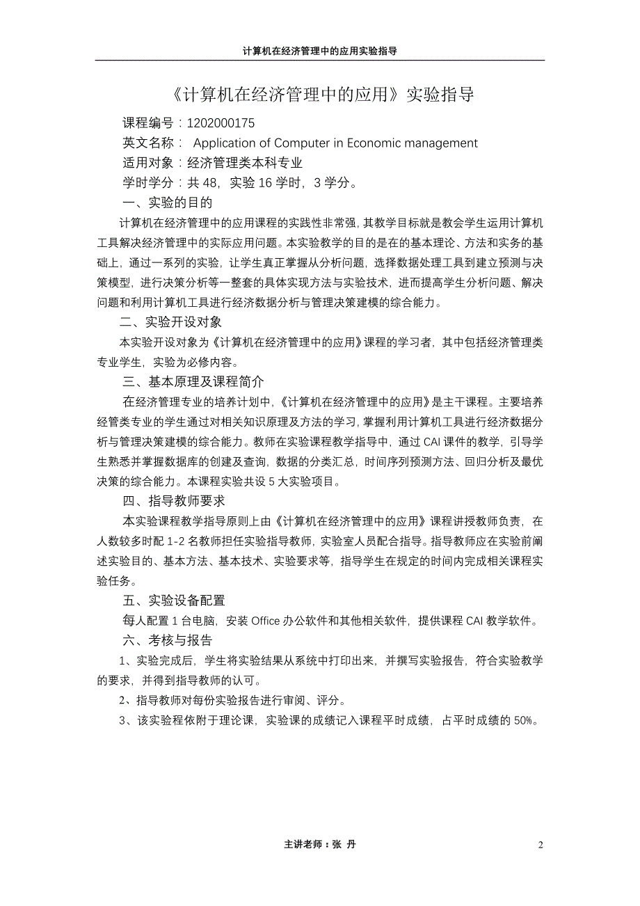 计算机在经济管理中的应用实验指导书_第2页