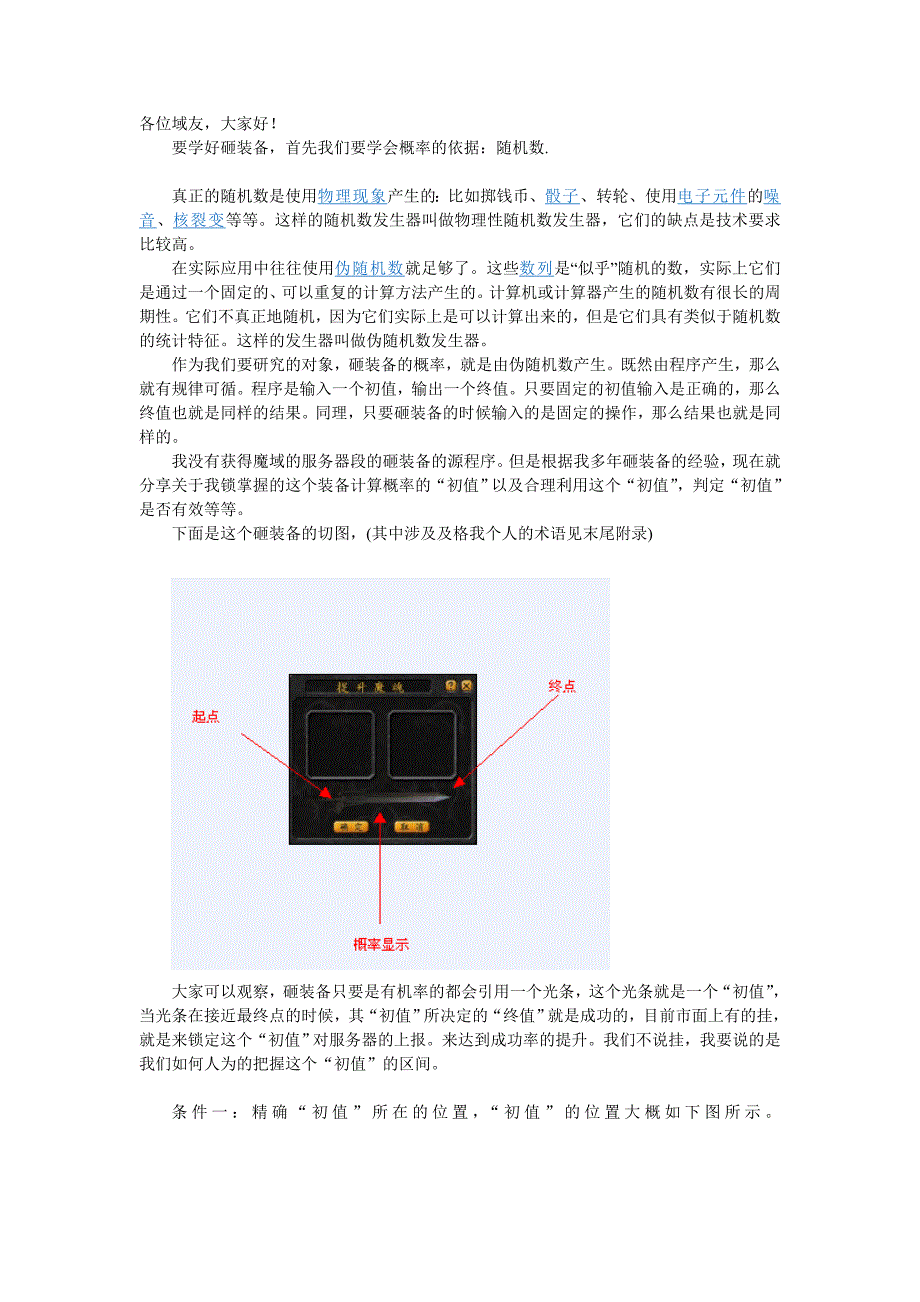 砸装备如何提升几率-梦筱芯_第1页