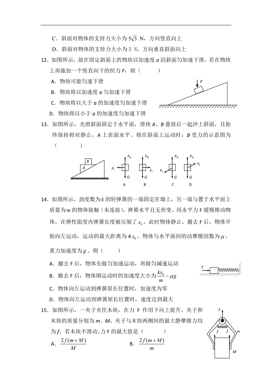 福建省安溪一中、、惠安一中2012-2013学年高一上学期期末联考物理试题 Word版含答案_第3页