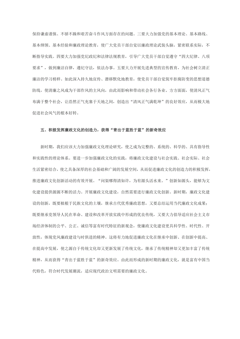 论新时期廉政文化建设的社会效应_第4页