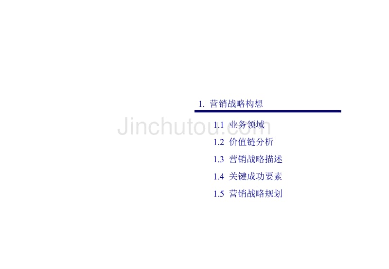 某科技股份公司营销体系建设方案_第4页