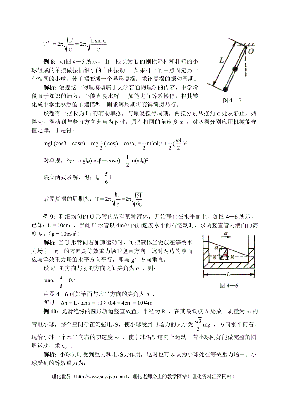 高中物理常用的解题方法_第4页
