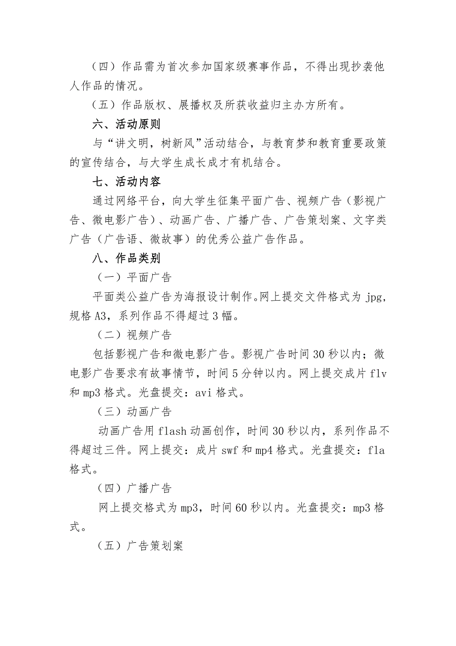 全国大学生公益广告作品征集活动启事(1)_第3页