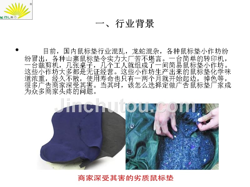 葵力鼠标垫广告比其它媒体广告具有哪些不可替代的优势_第2页