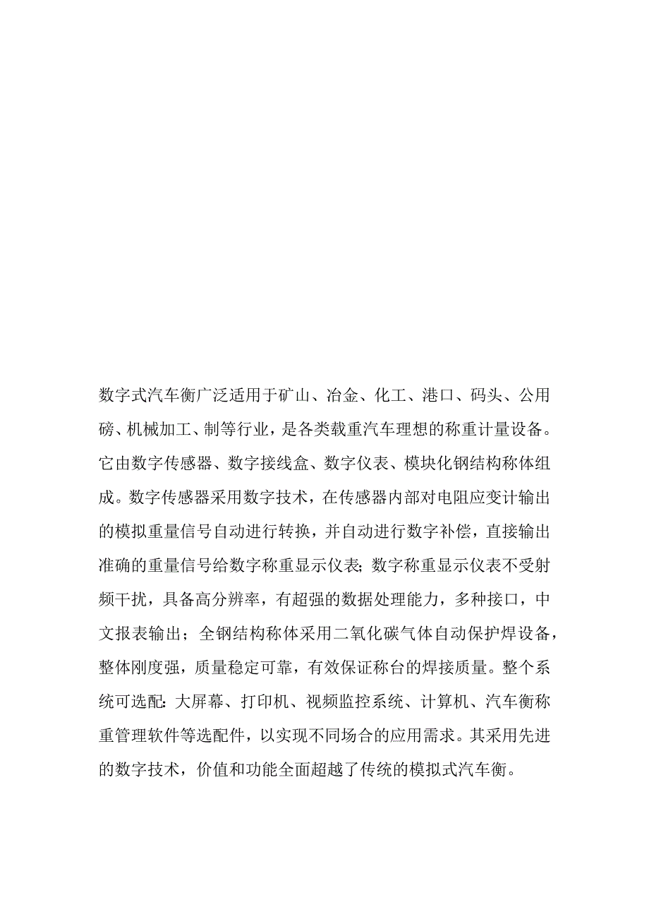 数字式汽车地磅介绍_第2页