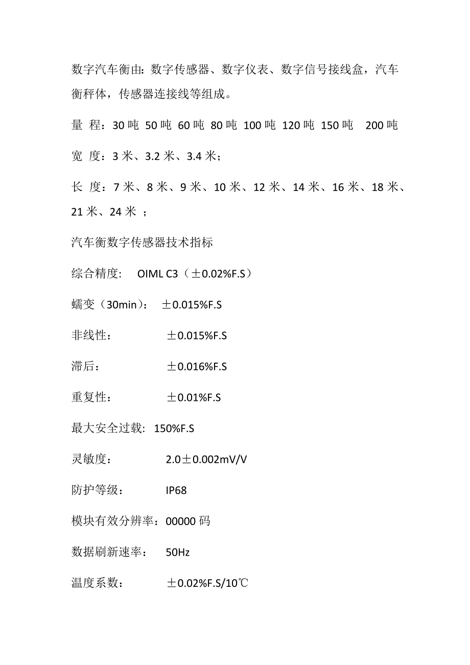 数字式汽车地磅介绍_第3页