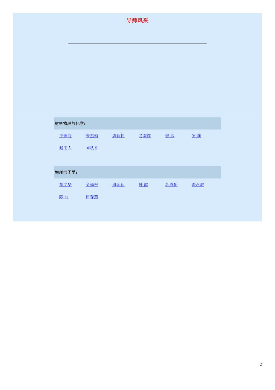 广东工业大学物理学院导师简介_第2页