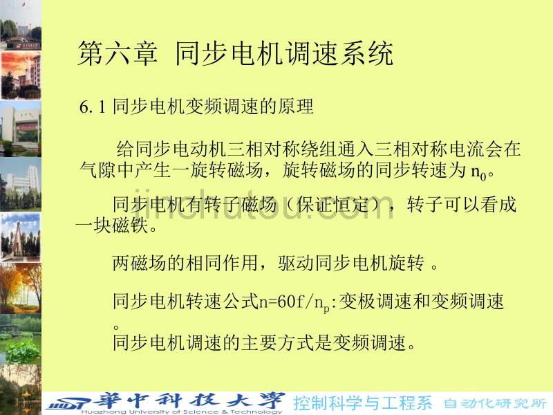 同步电机调速系统_第1页