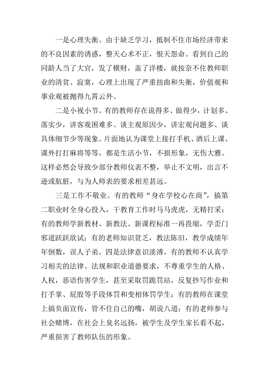 教师被人们称为人类灵魂的工程师_第3页