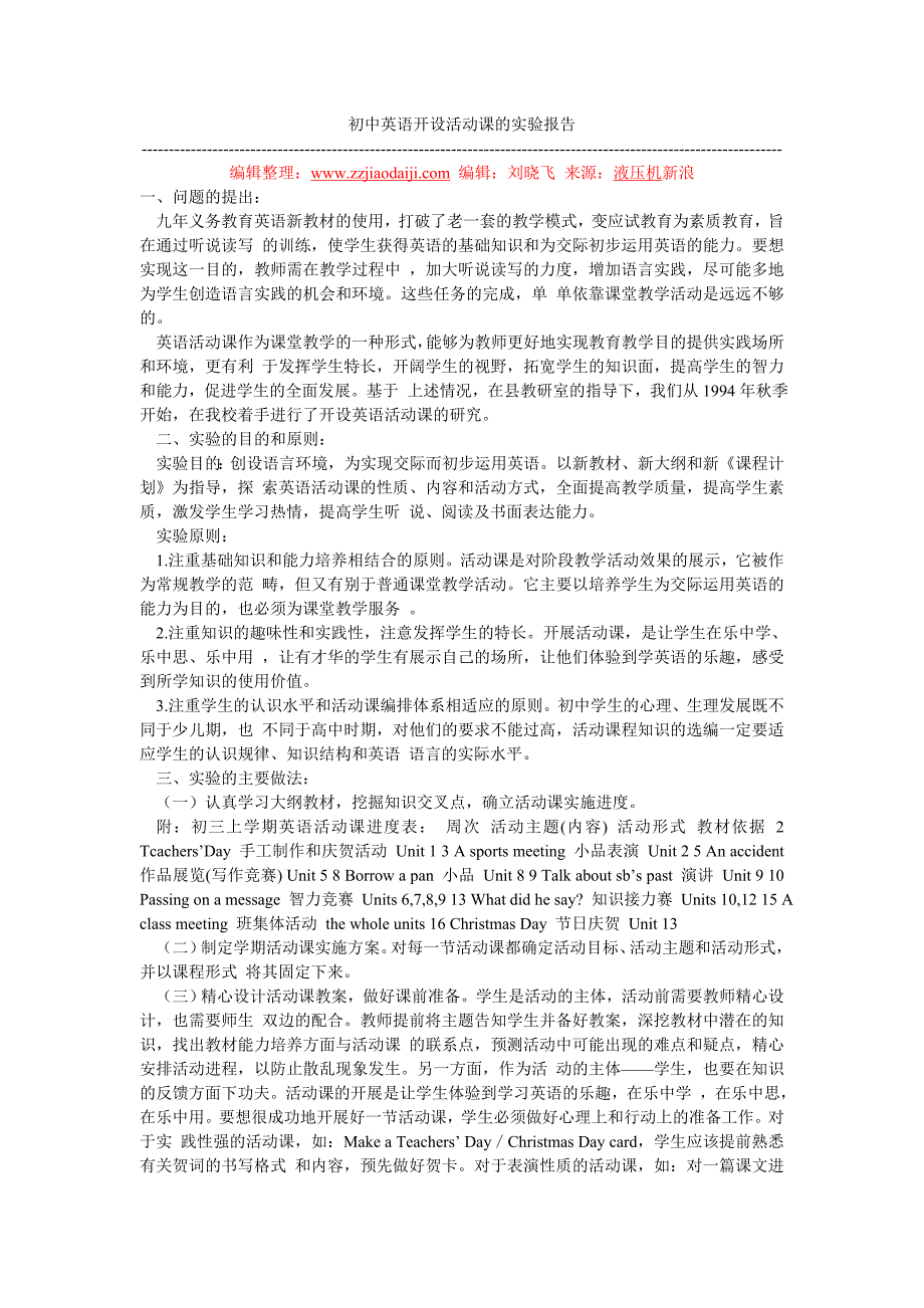 初中英语开设活动课的实验报告_第1页