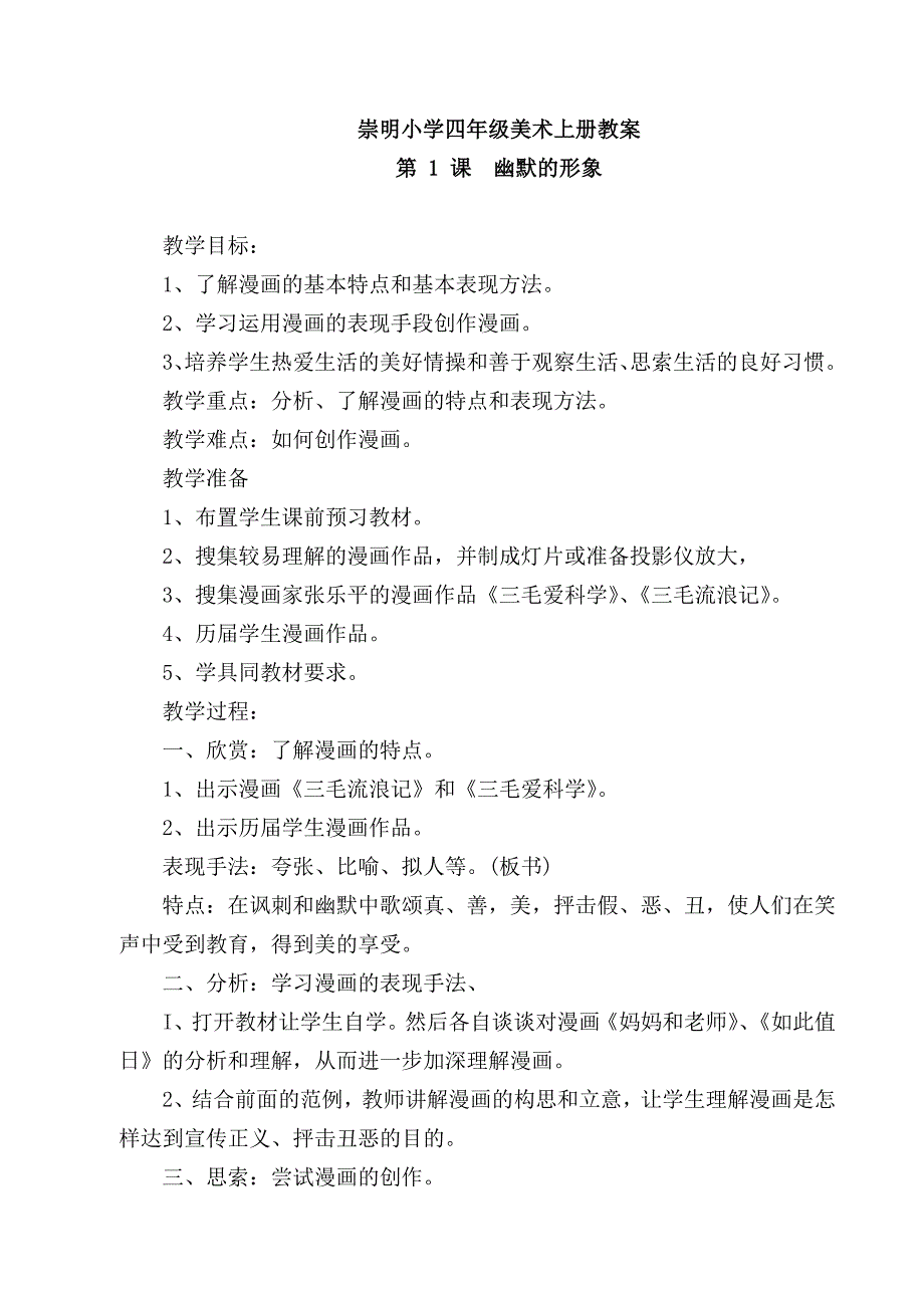 江西版四年级美术上册全册教案_第1页