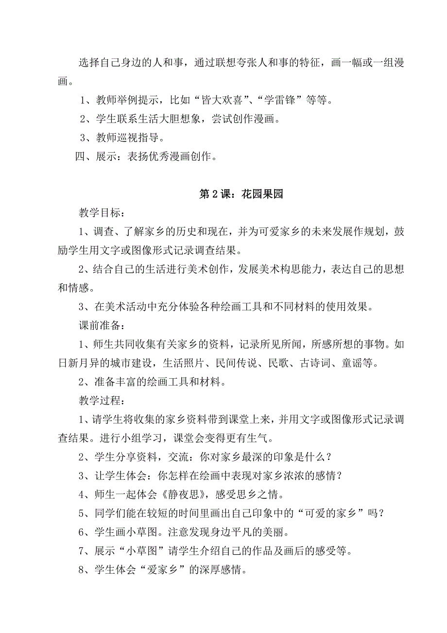 江西版四年级美术上册全册教案_第2页